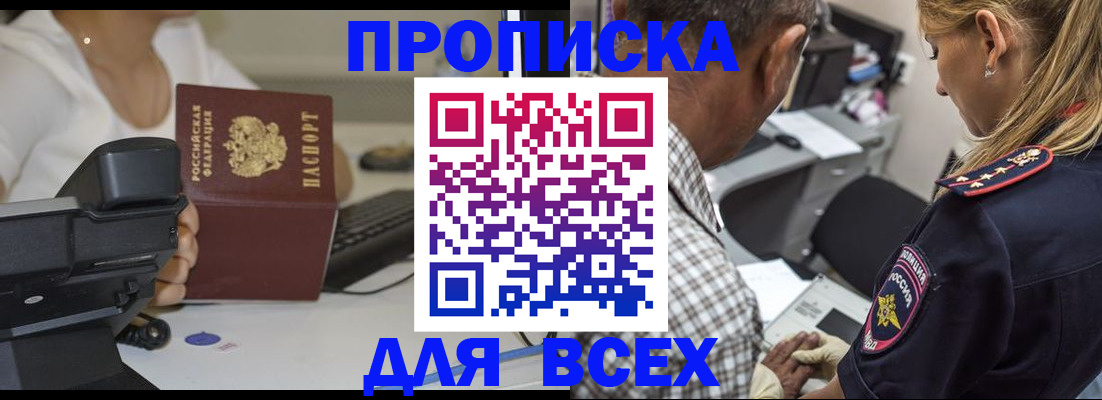 найти адрес прописки в Бикине